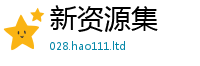 天天彩澳门天天彩今晚向2025年正版资料免费最新版本大全